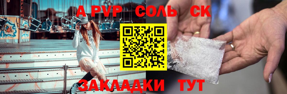 А ПВП кристаллы Саки