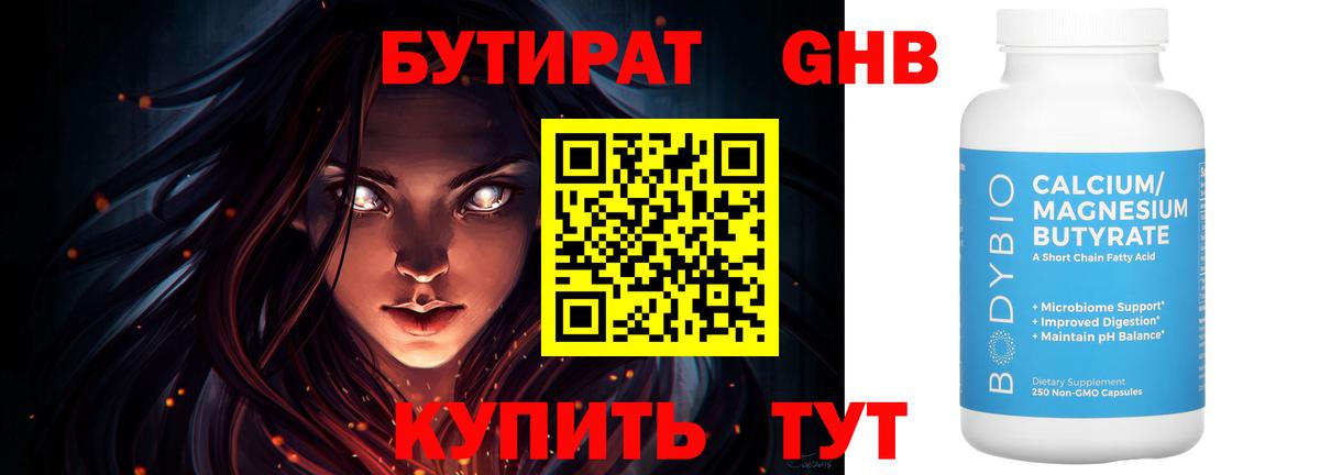 Бутират бутандиол Саки