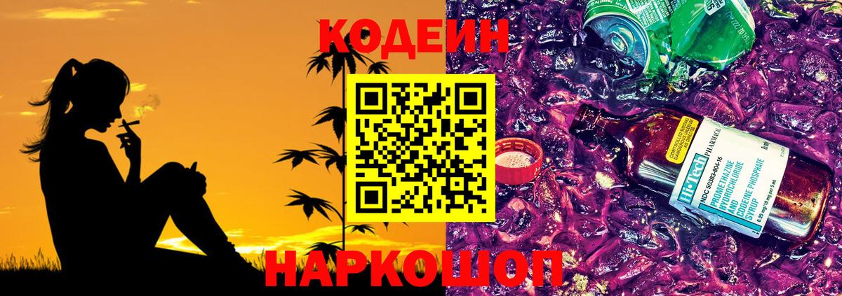 Codein напиток Lean (лин) Саки