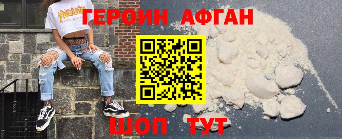 ГЕРОИН герыч Саки