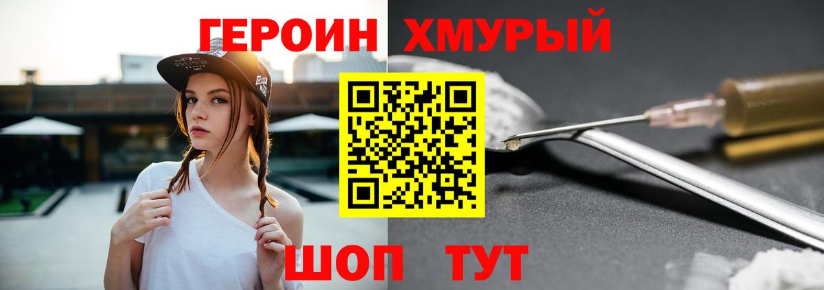 ГЕРОИН  Вход с VPN  Саки  ГЕРОИН Heroin 